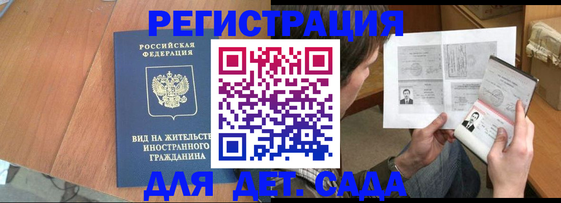 регистрация для школы в Чечне