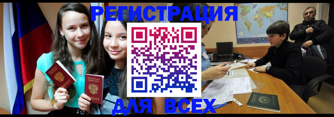 прописка для школы в Чечне