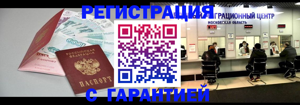 прописка в квартире в Чечне